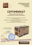 Сертификат авторизованного дилера по генераторным установкам TOYO с правом на выполнение работ по проектированию, монтажу, наладке и сервисному обслуживанию