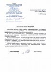 Благодарность от конструкторского бюро Сухого